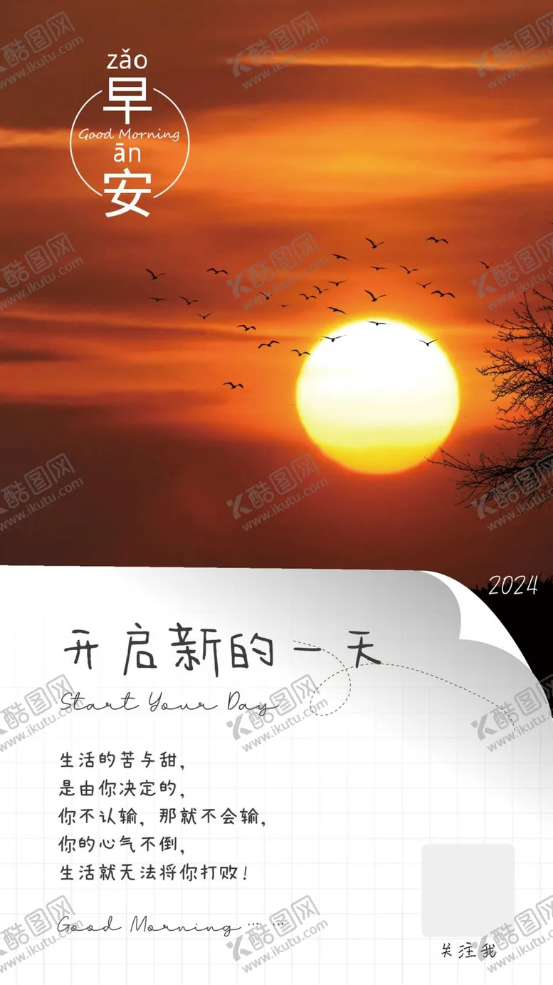 编号：57440212041604074455【酷图网】源文件下载-早安问候海报