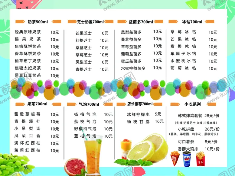 编号：86158502201617289287【酷图网】源文件下载-奶茶菜单果茶