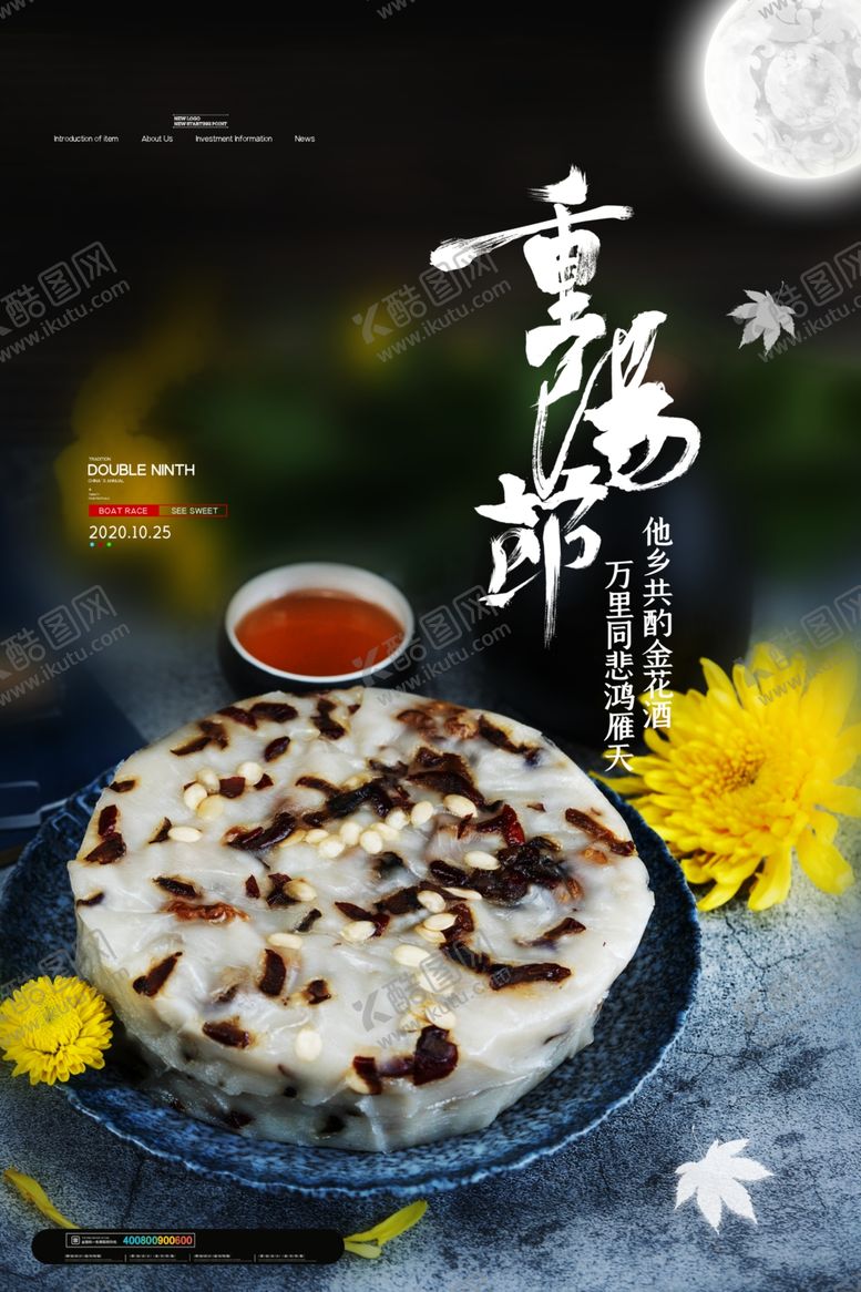 编号：28919805122057082886【酷图网】源文件下载-重阳节qh
