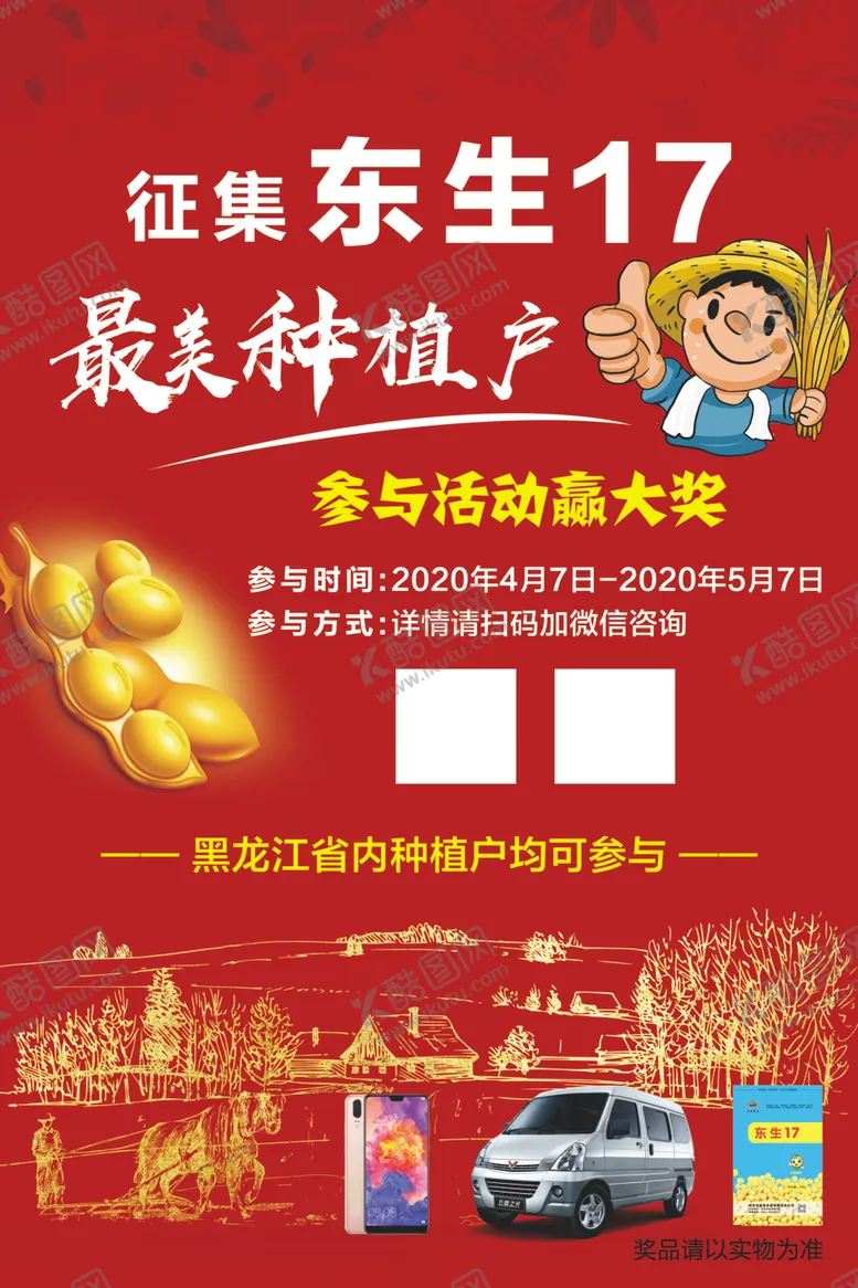 编号：47822007031014016216【酷图网】源文件下载-征集最美种植户