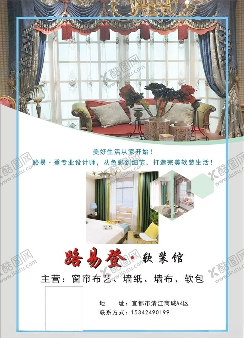 编号：77225304072021593851【酷图网】源文件下载-家装海报