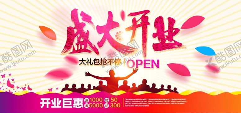 编号：46082509220507116850【酷图网】源文件下载-开业