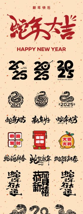 2025年蛇年矢量icon图标设计