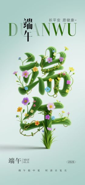 端午节节日移动端海报