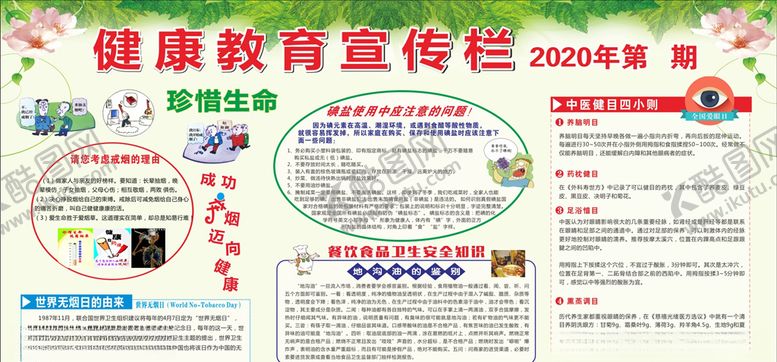 编号：56538207122004321947【酷图网】源文件下载-健康教育宣传栏珍惜生命