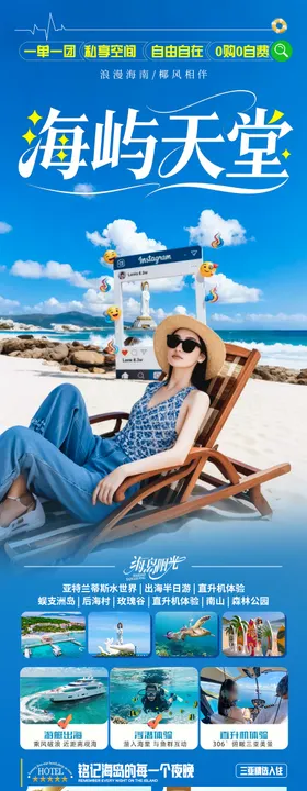海南三亚旅游海报泰国芽庄厦门青岛威海