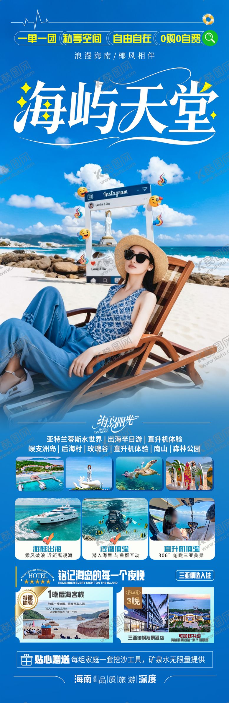 编号：91092403130018022894【酷图网】源文件下载-海南三亚旅游海报泰国芽庄厦门青岛威海