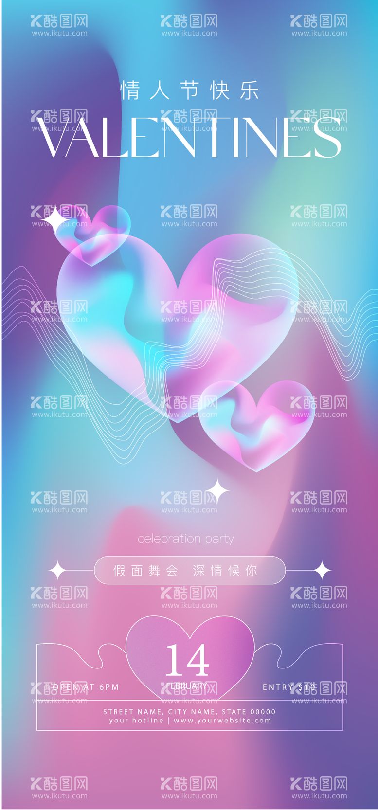 编号：92176411262246186591【酷图网】源文件下载-情人节弥散海报