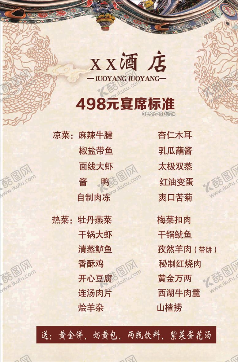 编号：78236507140437092538【酷图网】源文件下载-菜单