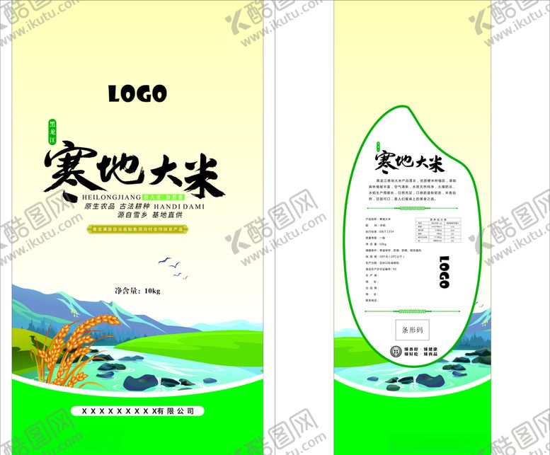 编号：58254706291311432967【酷图网】源文件下载-寒地大米大米包装袋