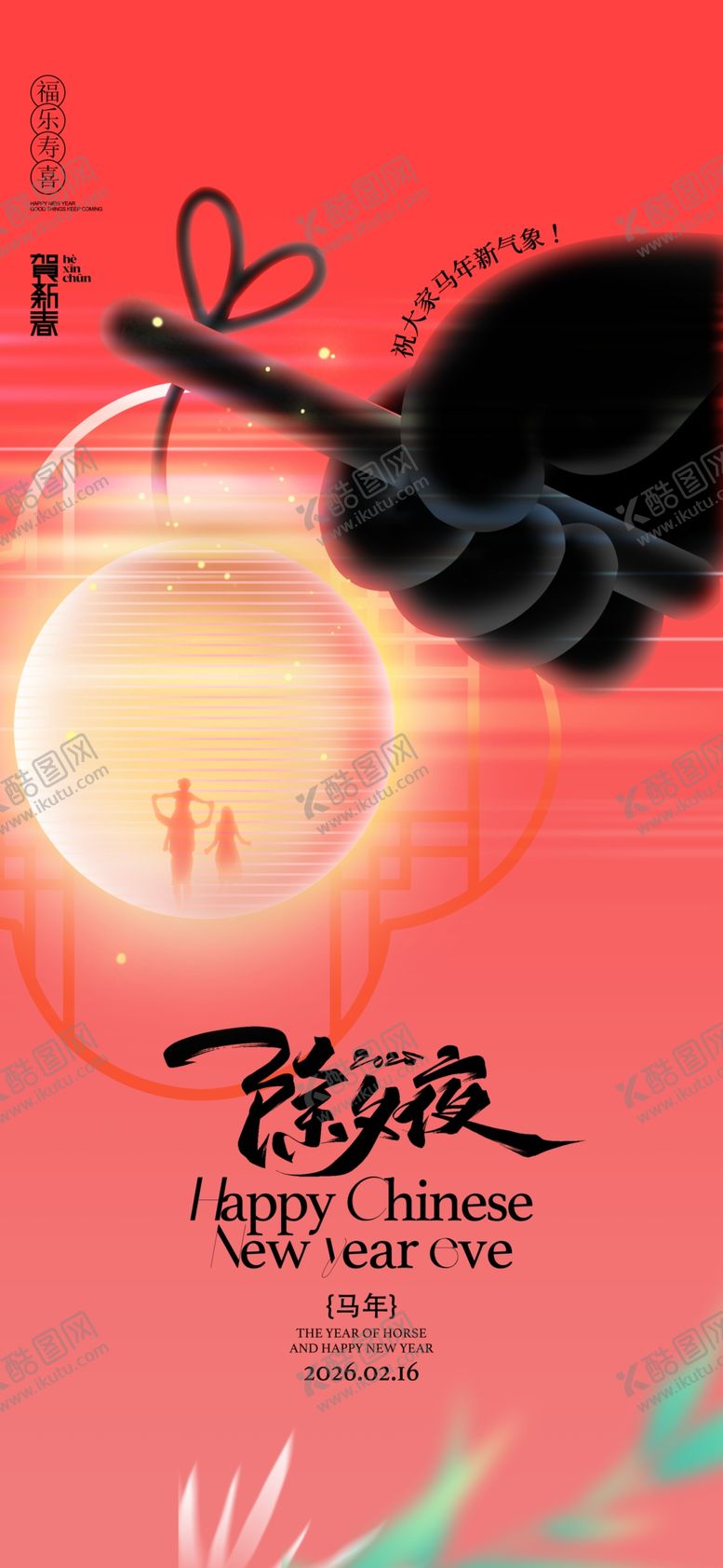 编号：71063904091911464643【酷图网】源文件下载-马年海报