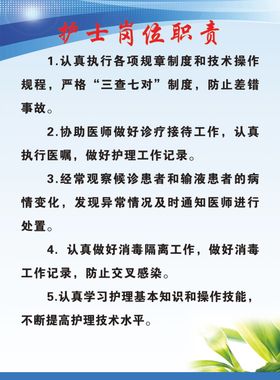 护士岗位职责