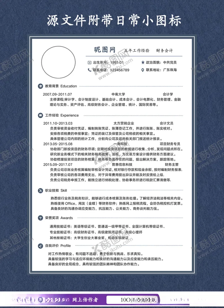 编号：38833606171136204273【酷图网】源文件下载-简历