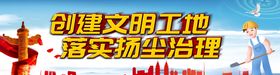扬尘治理