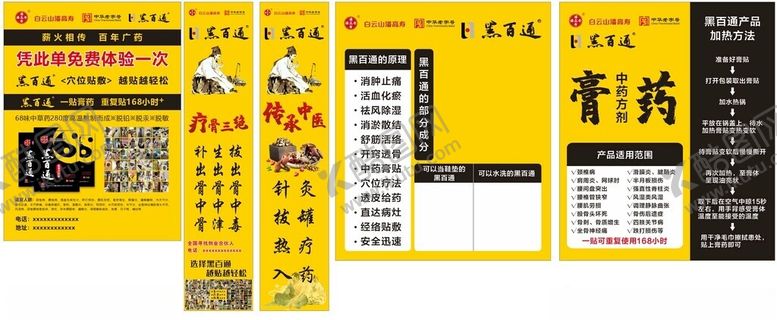 编号：14790512042059479046【酷图网】源文件下载-黑百通宣传