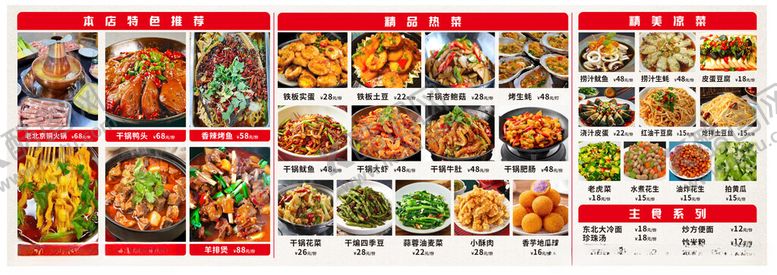 编号：34188104051632555816【酷图网】源文件下载-饭店菜单