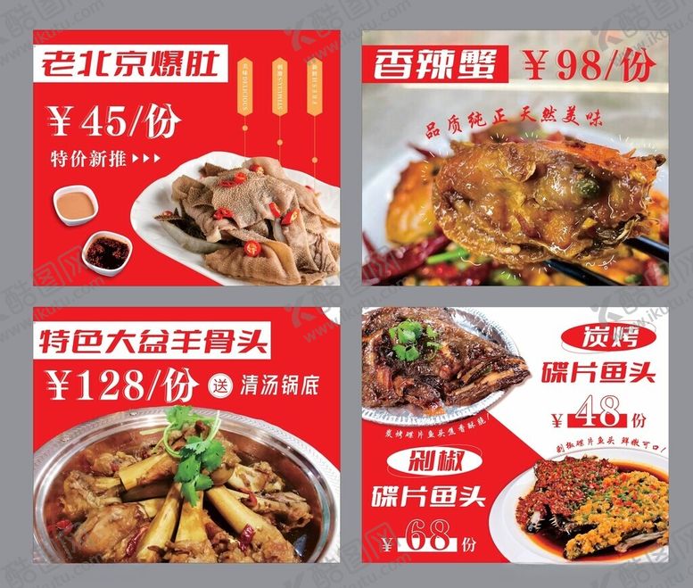 编号：78354912020647099874【酷图网】源文件下载-餐饮海报