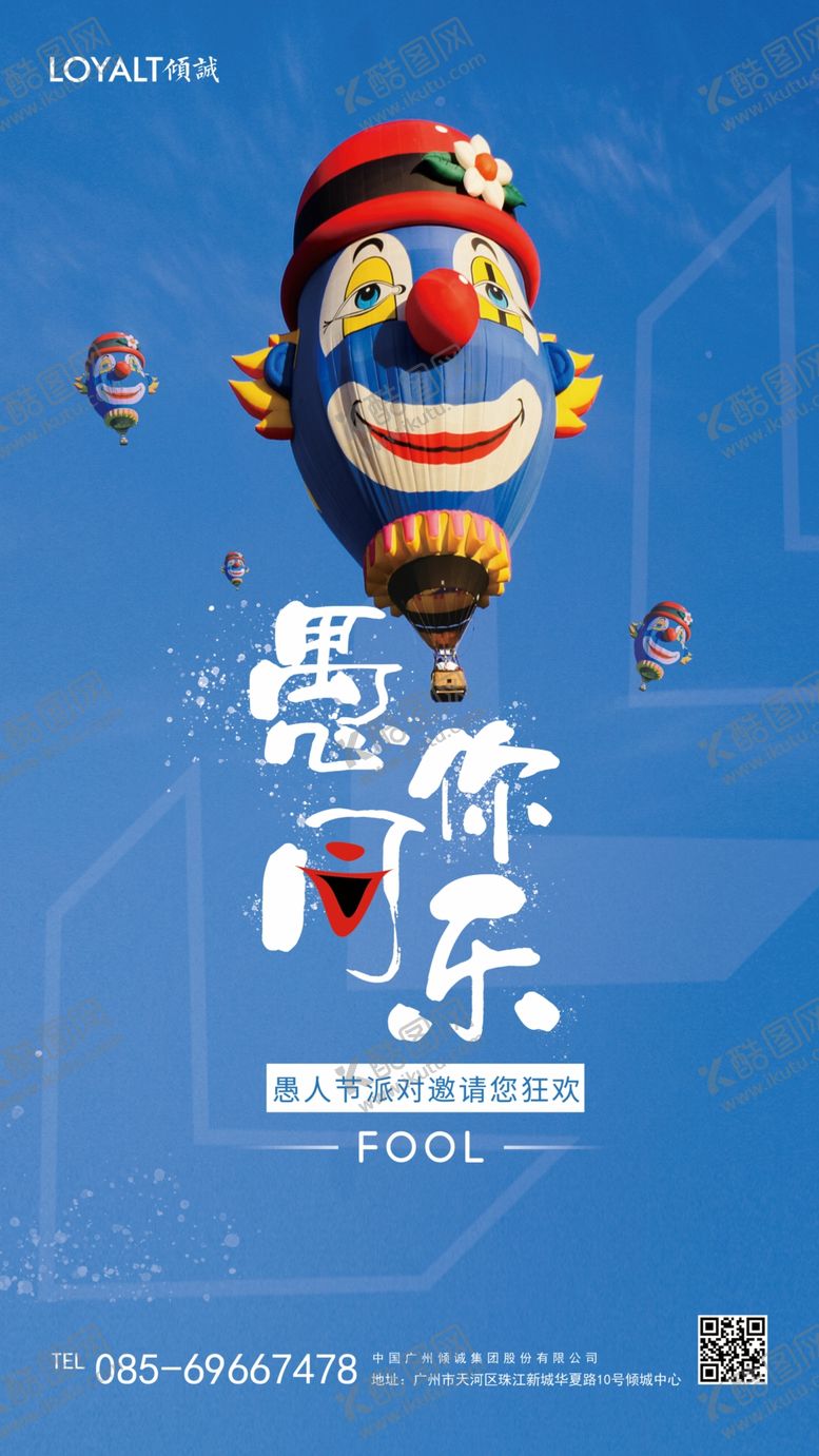 编号：14944210161846089237【酷图网】源文件下载-愚人节海报
