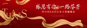 房地产答谢宴蓝金海报