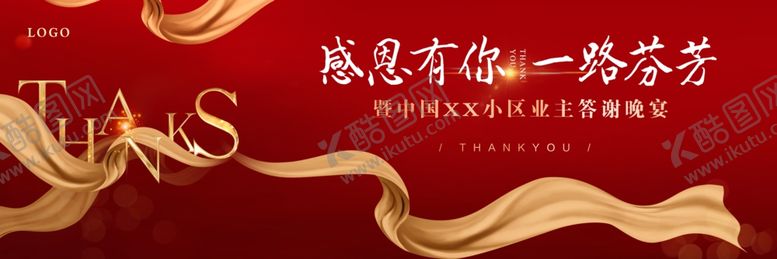 编号：10422907070415533853【酷图网】源文件下载-房地产答谢宴晚会
