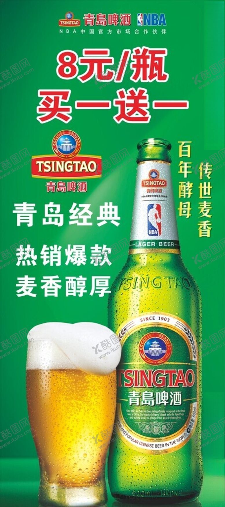 编号：64025202011817563614【酷图网】源文件下载-青岛啤酒畅饮冰爽麦香