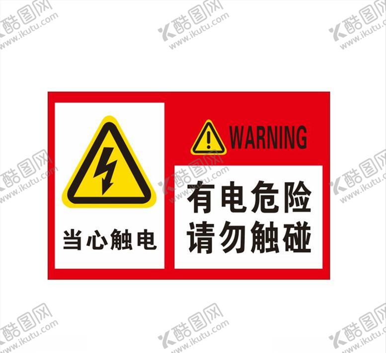 编号：53472707040156251893【酷图网】源文件下载-有电危险