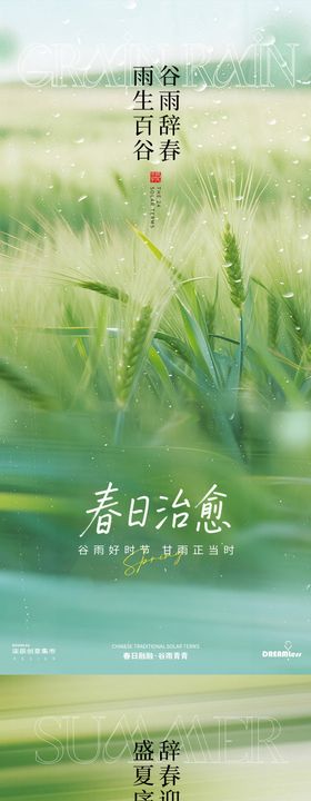 谷雨立夏风景摄影简约海报