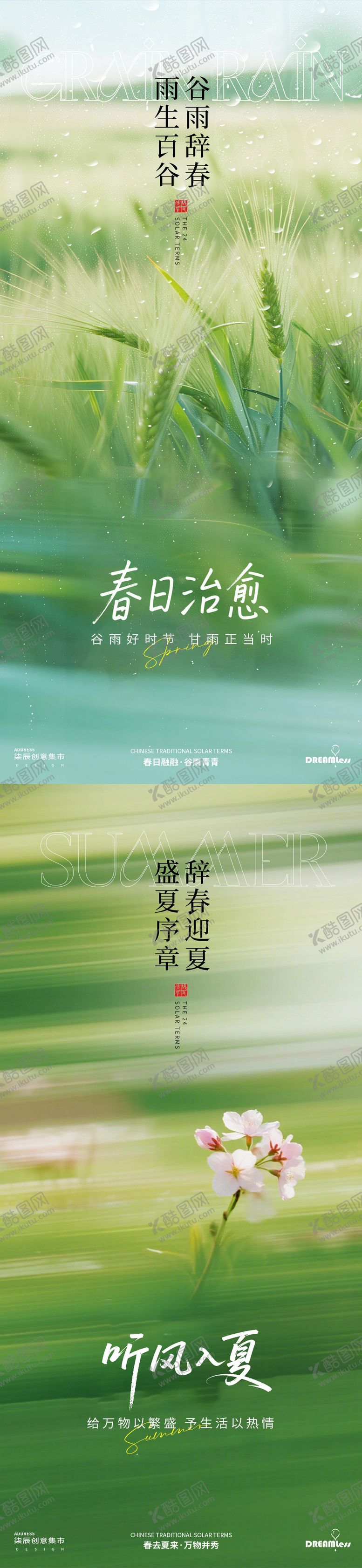 编号：21187904140208279424【酷图网】源文件下载-谷雨立夏风景摄影简约海报