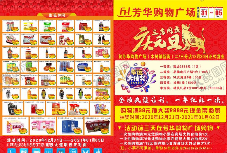 编号：95553803291126247764【酷图网】源文件下载-元旦牛年2021宣传单