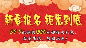 新春报名