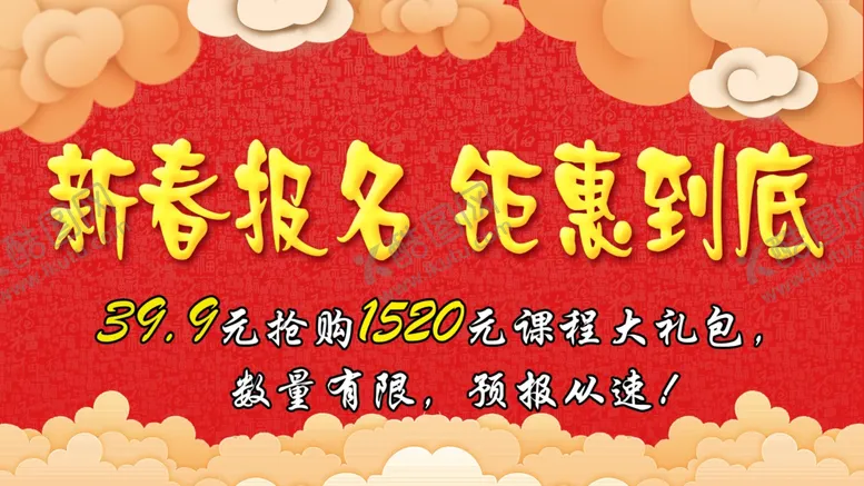 编号：60193505011123396132【酷图网】源文件下载-新春报名