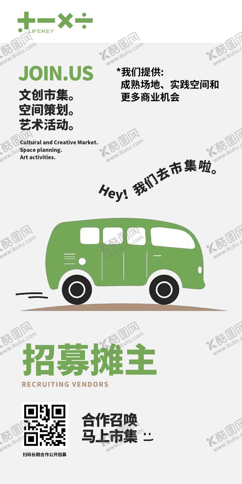 编号：61019402270126578871【酷图网】源文件下载-市集摊主招募海报