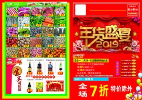 2019新春正