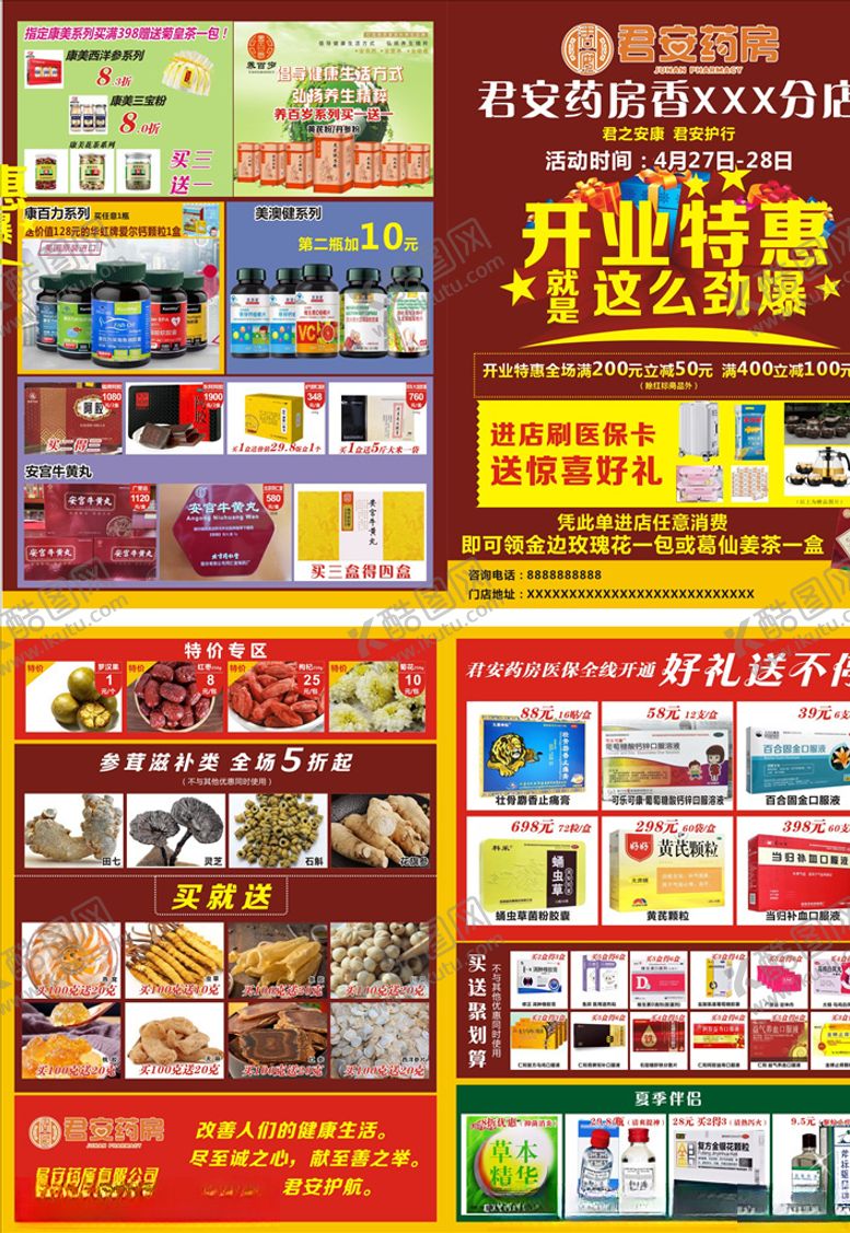 编号：67739310142104197478【酷图网】源文件下载-药店开业