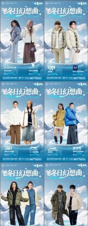 冬季羽绒服特辑暖冬