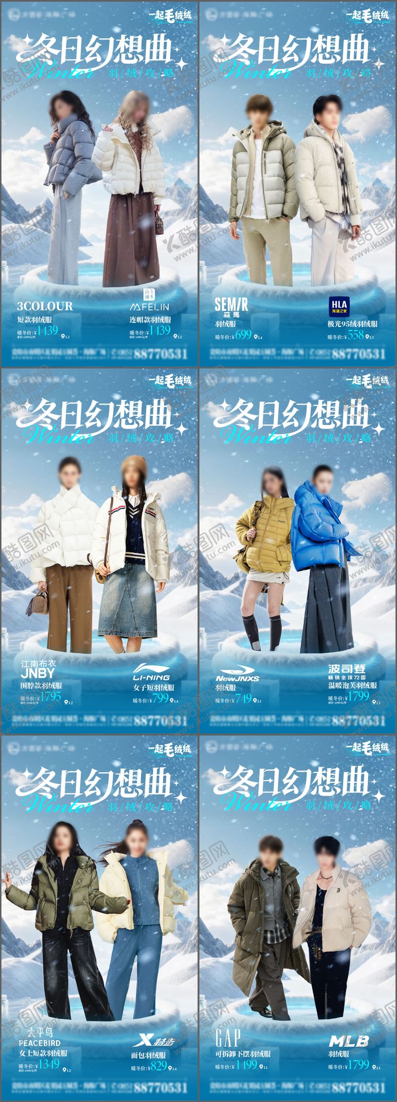 编号：27309912161627229587【酷图网】源文件下载-冬季羽绒服特辑暖冬