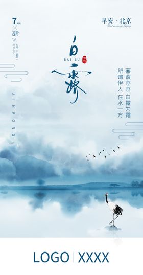白露早安图