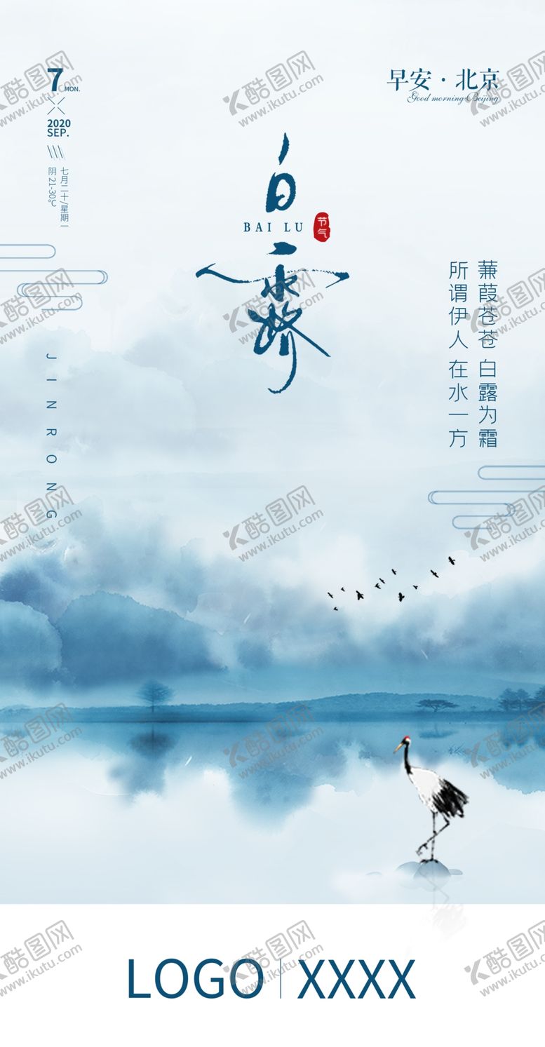 编号：24969305151239481816【酷图网】源文件下载-白露早安图