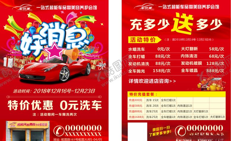 编号：54565309231811264996【酷图网】源文件下载-车优美宣传单