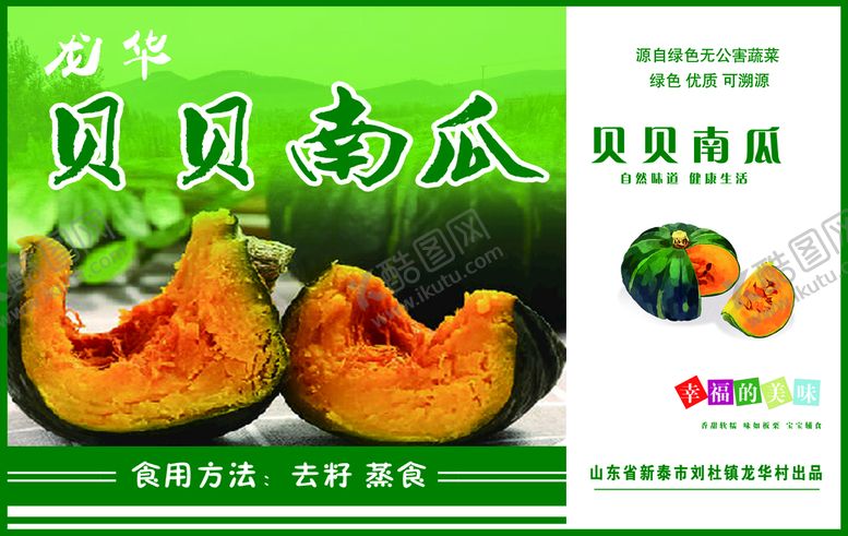 编号：39150409272200465098【酷图网】源文件下载-南瓜