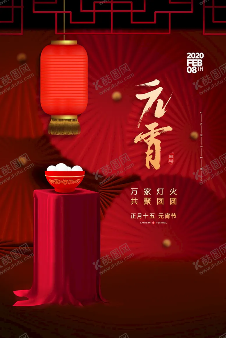 编号：64872610171742309569【酷图网】源文件下载-元宵节