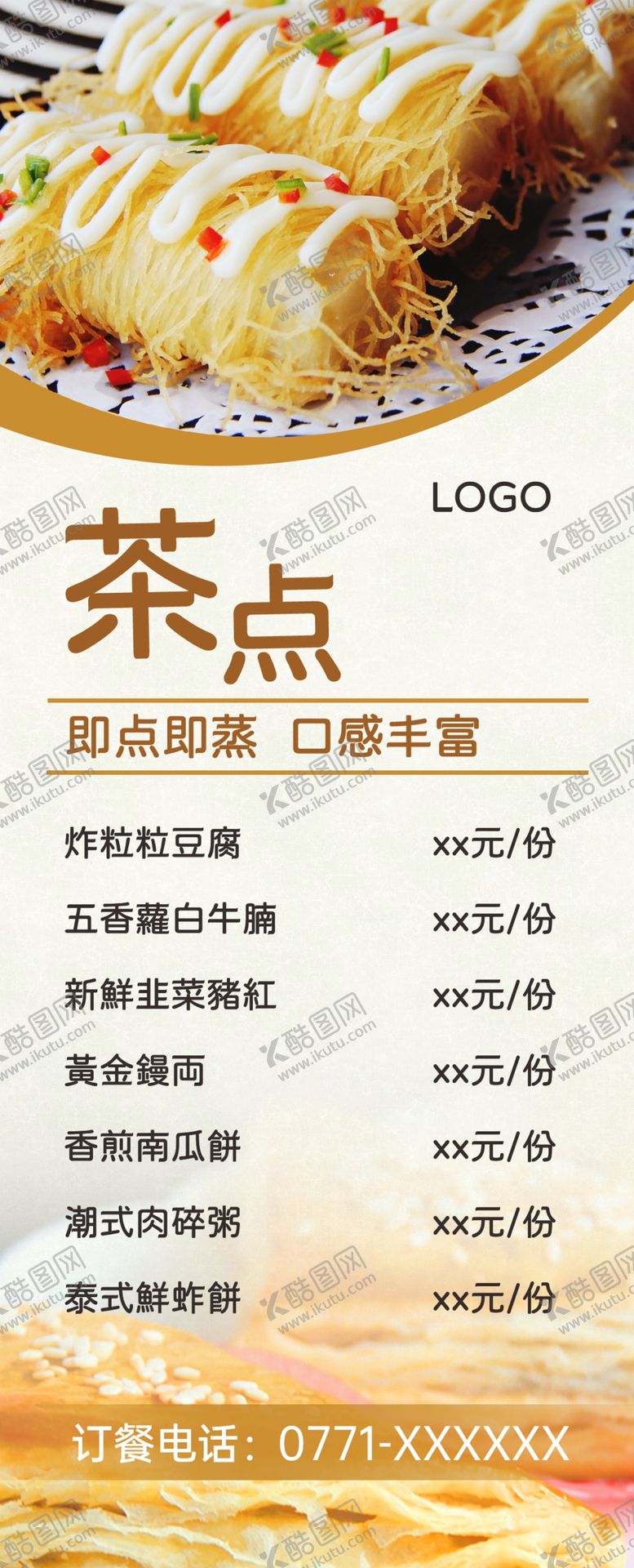 编号：96269606171719584118【酷图网】源文件下载-点心茶点