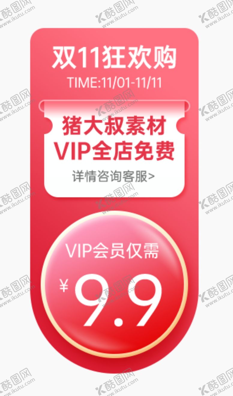 编号：23938402241955319754【酷图网】源文件下载-促销标签