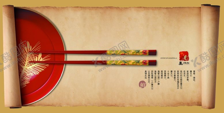 编号：94290405172054454520【酷图网】源文件下载-筷子