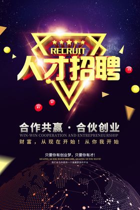 高端招聘