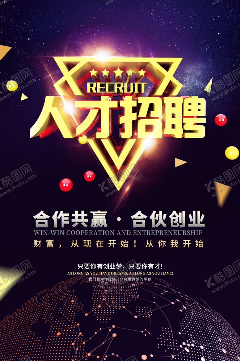 编号：66520109110240416199【酷图网】源文件下载-高端招聘