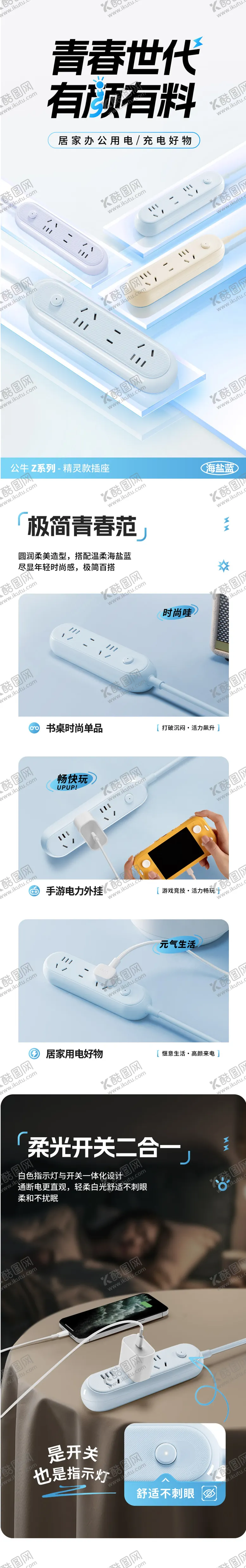 编号：76960701110152117540【酷图网】源文件下载-插座开关详情页