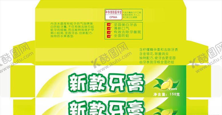 编号：63773809252025191802【酷图网】源文件下载-牙膏包装盒模板