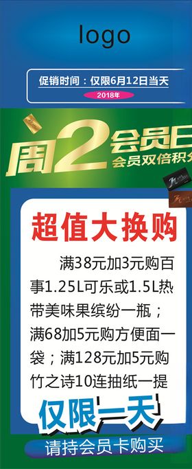 周二会员日买一送一