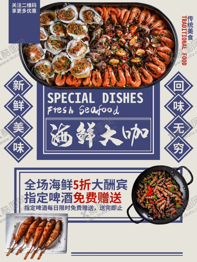 编号：75701707121222534811【酷图网】源文件下载-海鲜海报